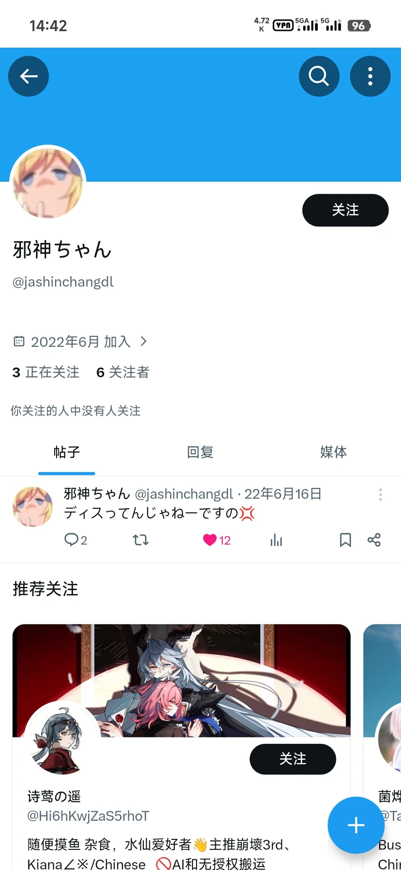 邪神与厨二病少女,第二季第二集,亓才孑,baka
