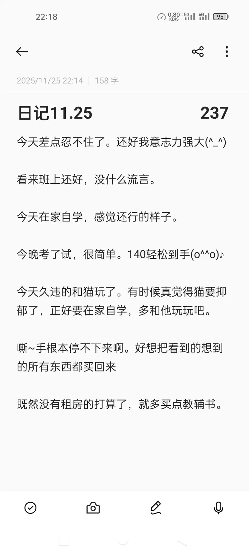 日记