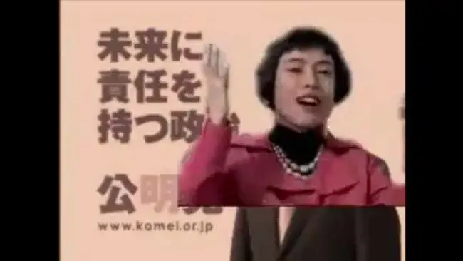 公明党飞向了天空