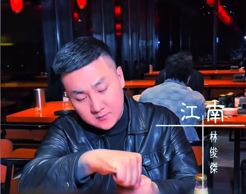 哥们你要唱《江南》了，那还说啥呀！