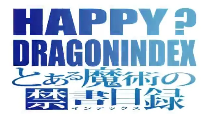 DRAGONINDEX【魔禁×DRAGONLADY】