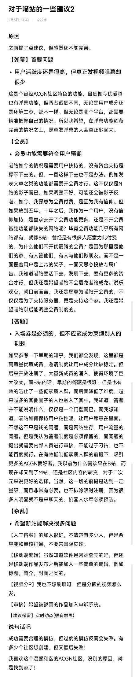 对于喵站的一些建议2