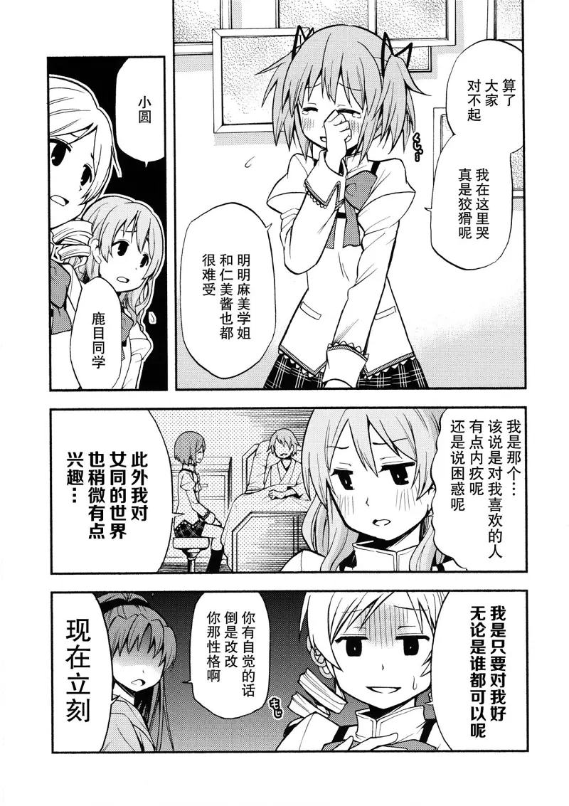 魔法少女小圆,同人,漫画