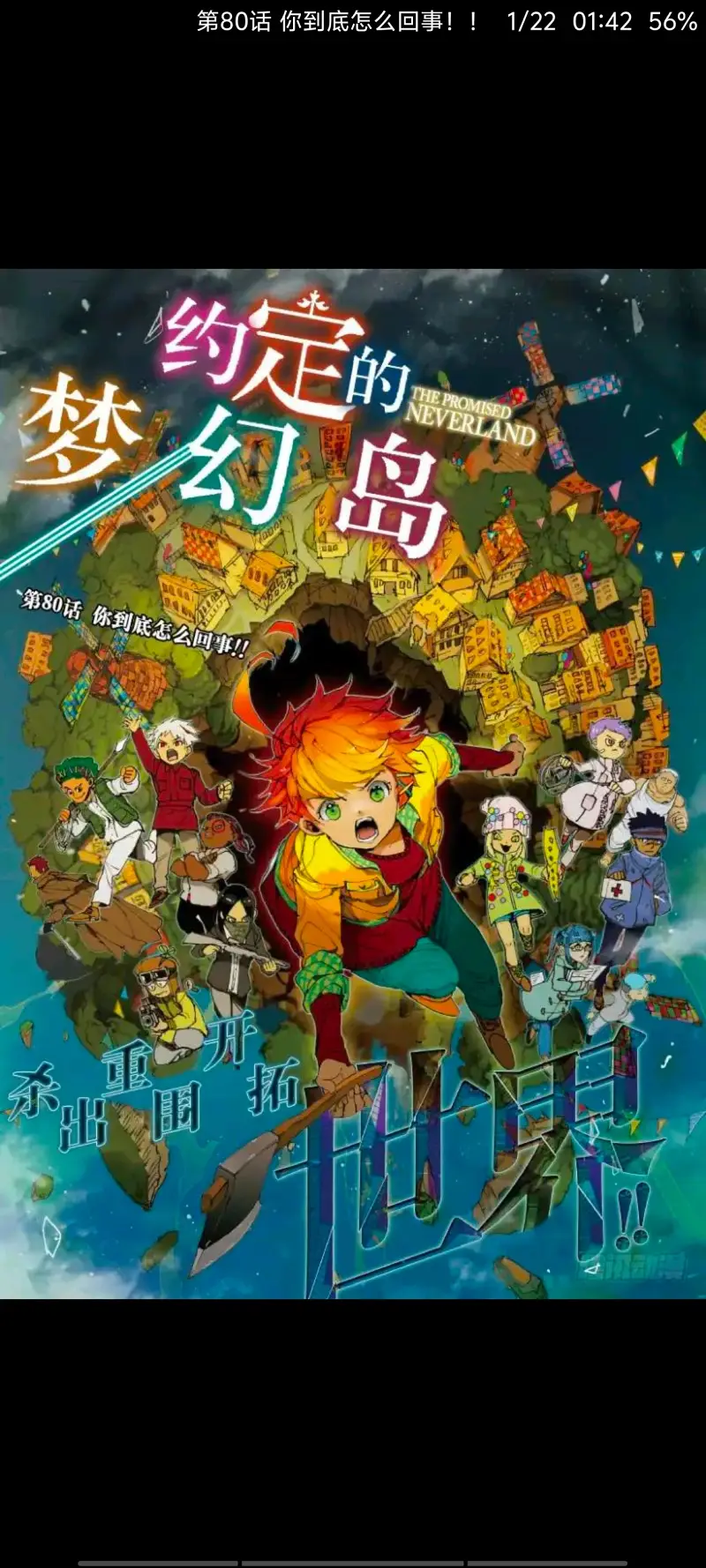 约定的梦幻岛,漫画,动漫,ACG