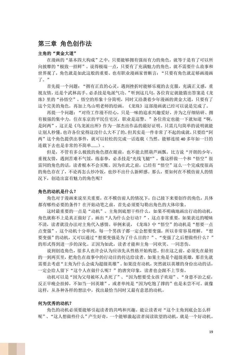 JoJo的奇妙冒险,荒木飞吕彦,创作技巧,转载