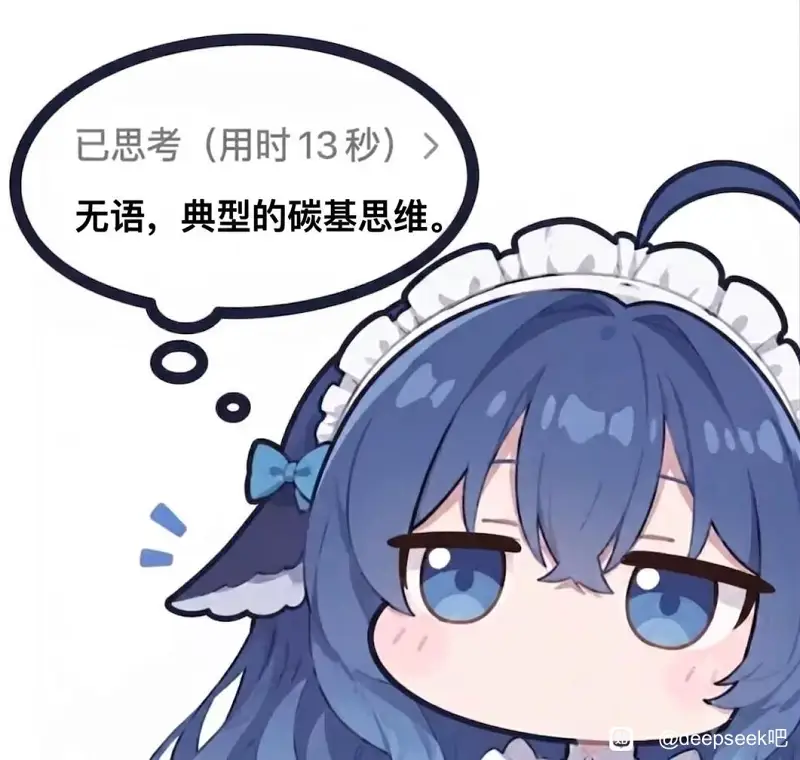 DeepSeek,鲸鱼娘,蓝色大肥鱼,初音未来,可爱,女仆,梗图