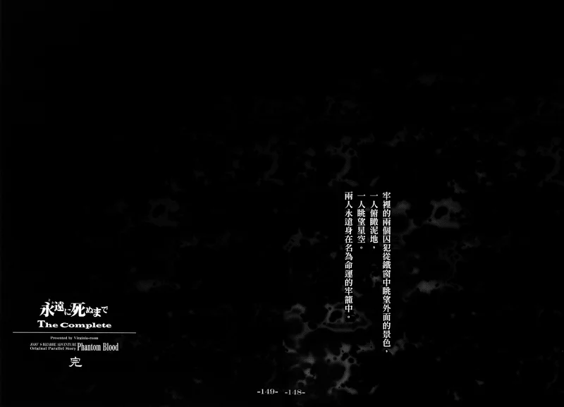 漫画,jojo,The Complete,永遠に死ぬまで,乔纳森,迪奥,石鬼面,JOJO的奇妙冒险,ジョジョの奇妙な冒険,JoJos Bizarre Adventure
