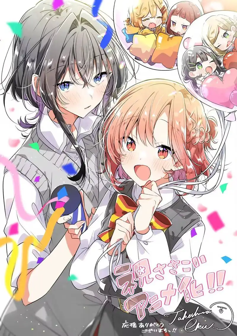 《恋语轻唱》动画化决定