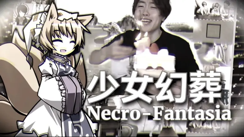 少女幻葬 ~Necro-Fantasia
