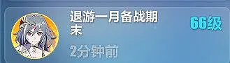 真实的「退游」