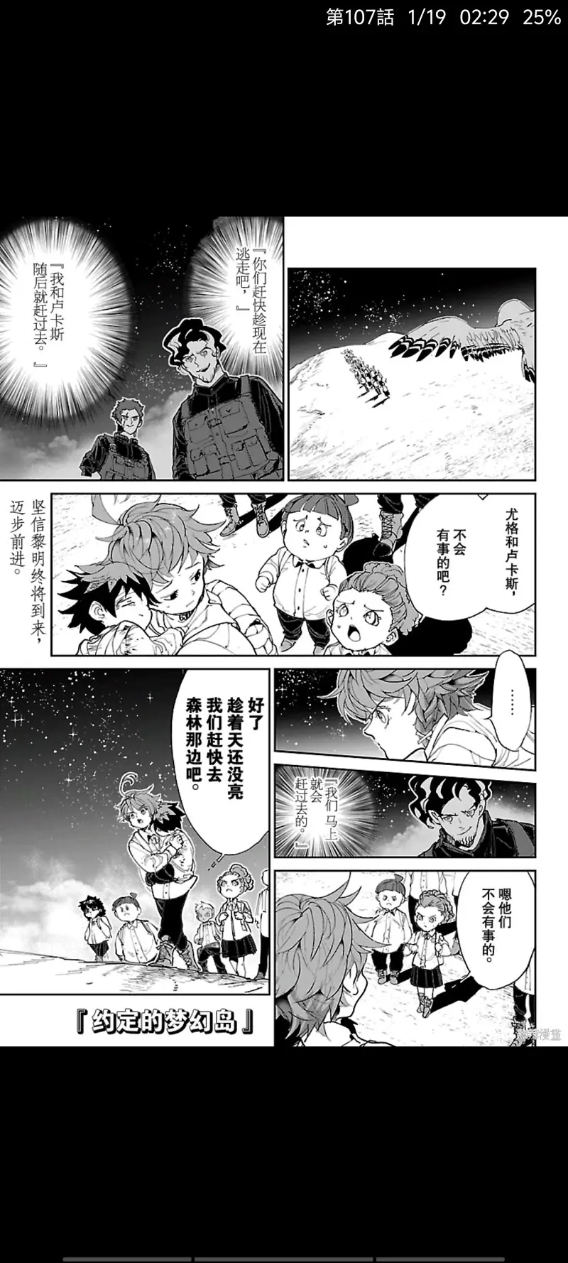 约定的梦幻岛,日漫,漫画,ACG