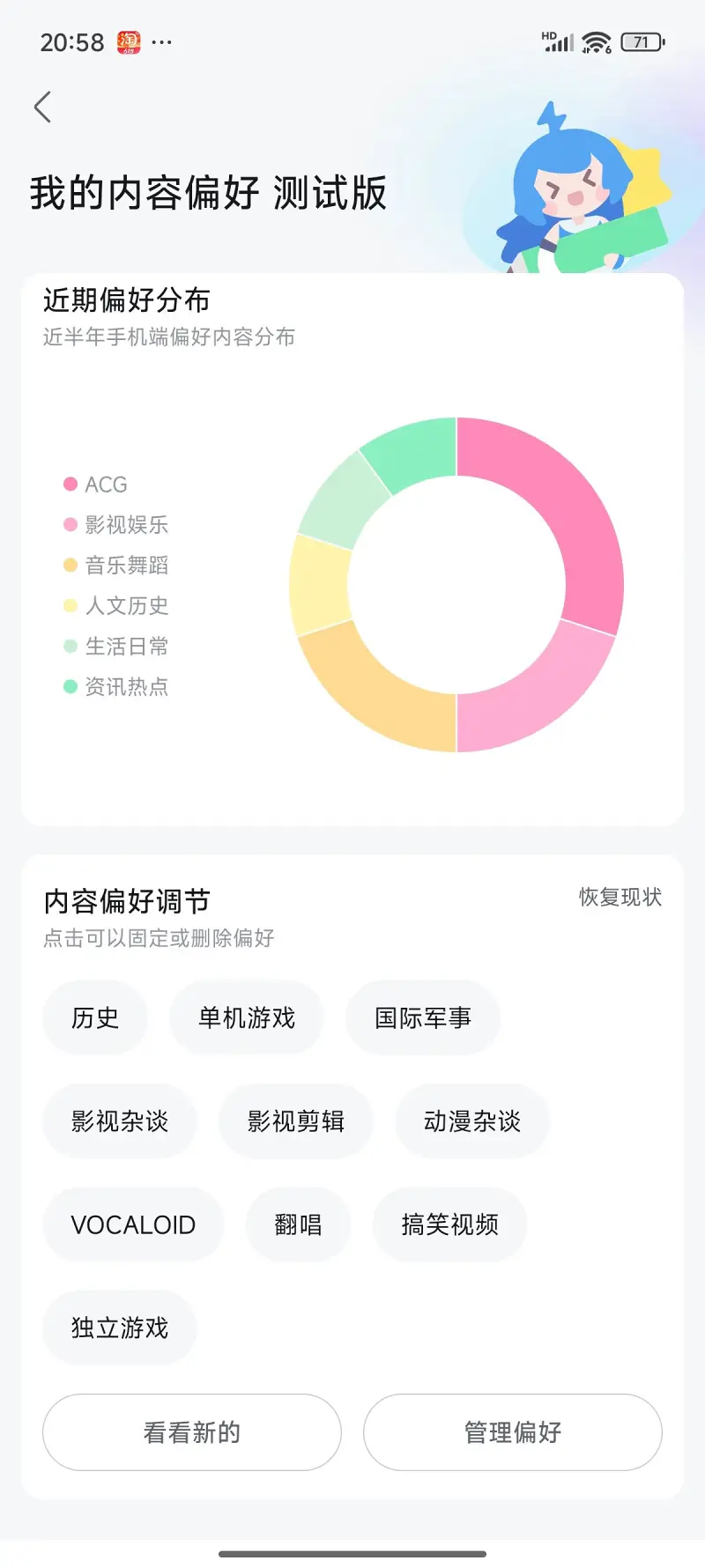 偏好,推荐