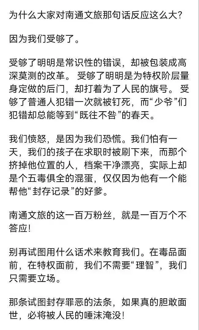 南通文旅,毒品