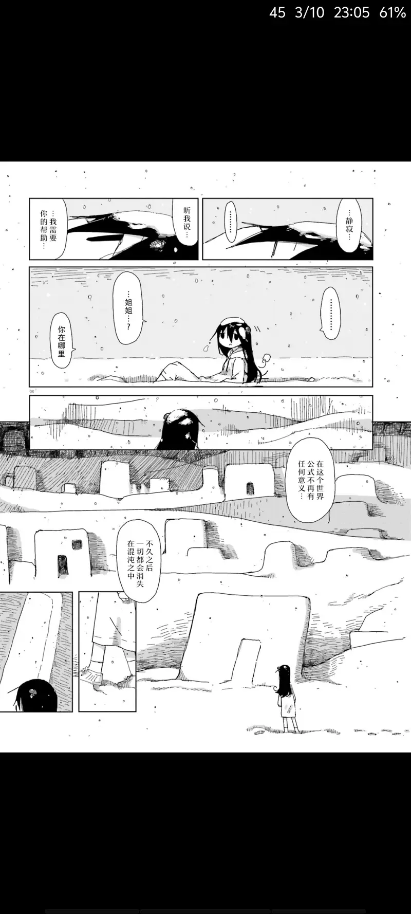 蘑菇的拟态日常,模拟离褶伞,动漫,漫画,ACG