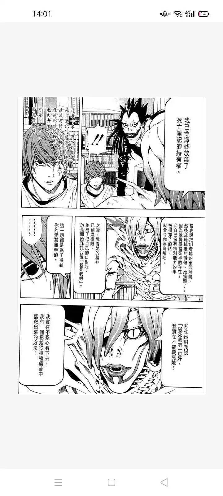 闲聊茶馆,漫画,死亡笔记