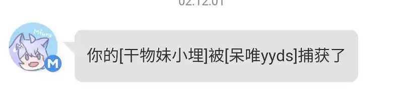 呆唯抢老婆的速度好快