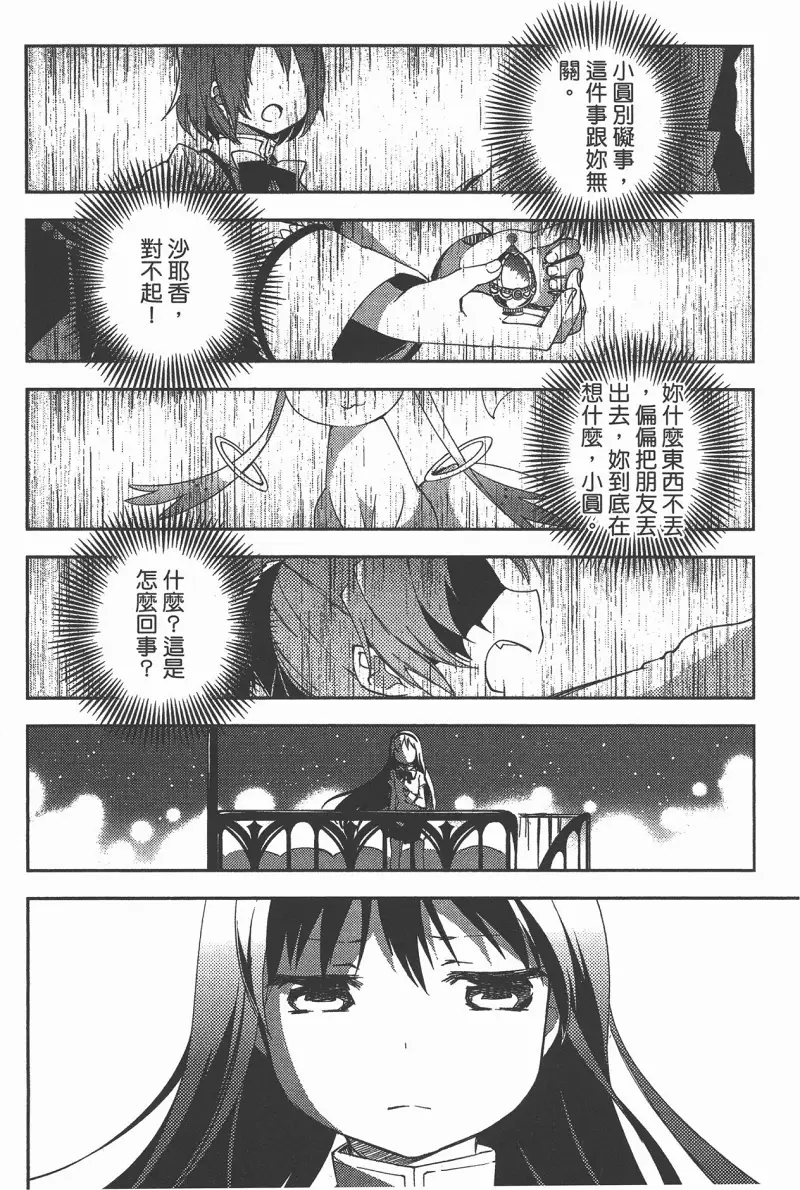 魔法少女小圆,叛逆的物语,漫画
