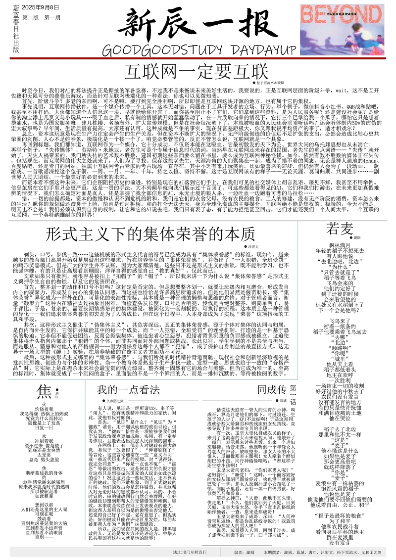 新辰一报,乐子周报,学校