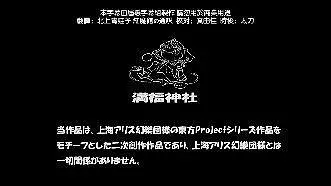 幻想万华镜·永夜异变章（后篇2）