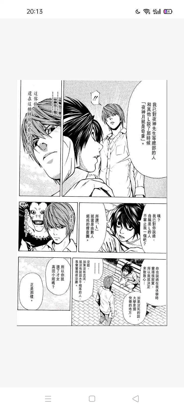 闲聊茶馆,漫画,死亡笔记