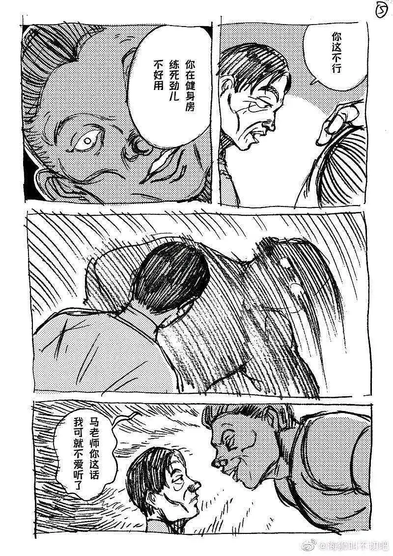 马保国