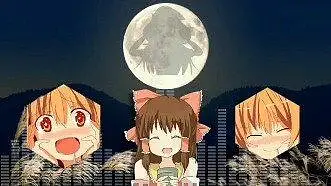 汚月