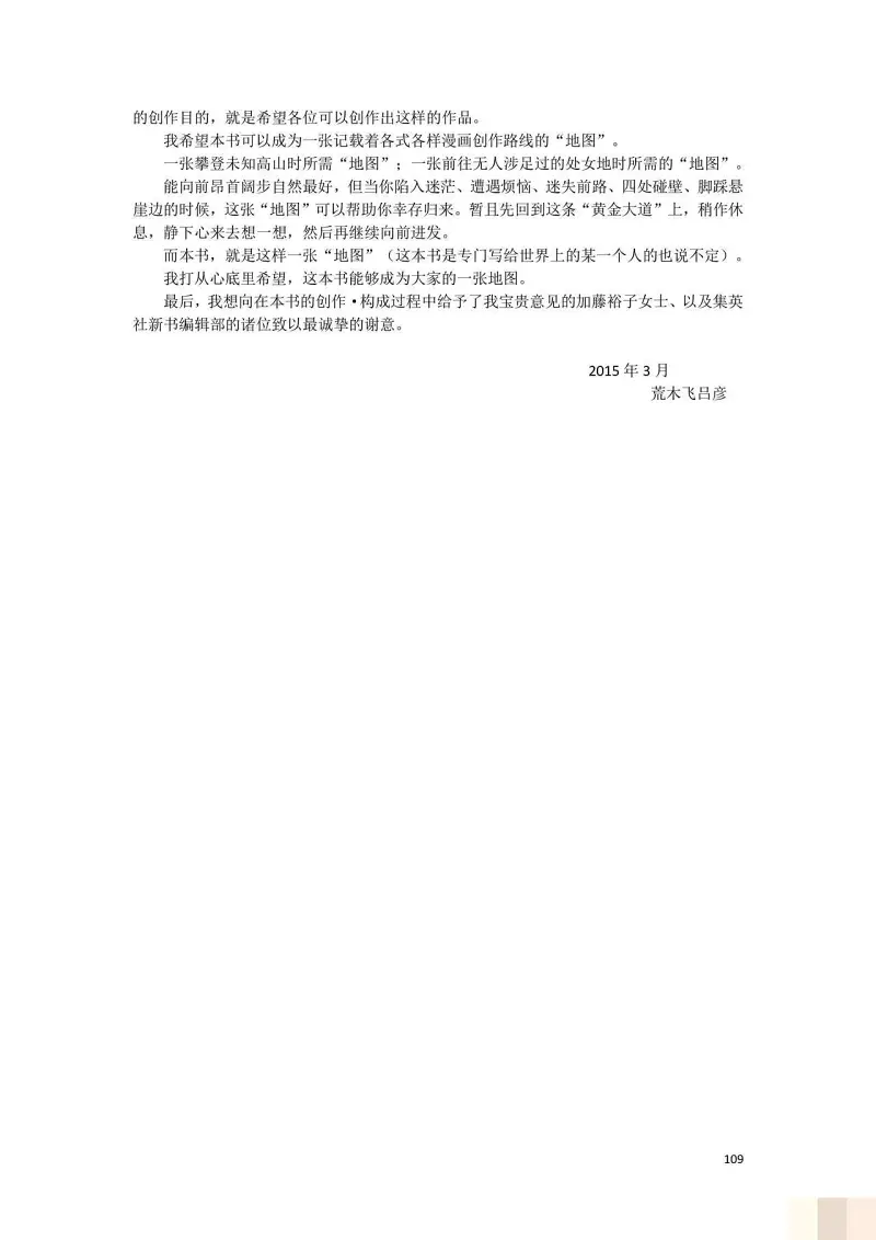 JoJo的奇妙冒险,荒木飞吕彦,创作技巧,转载