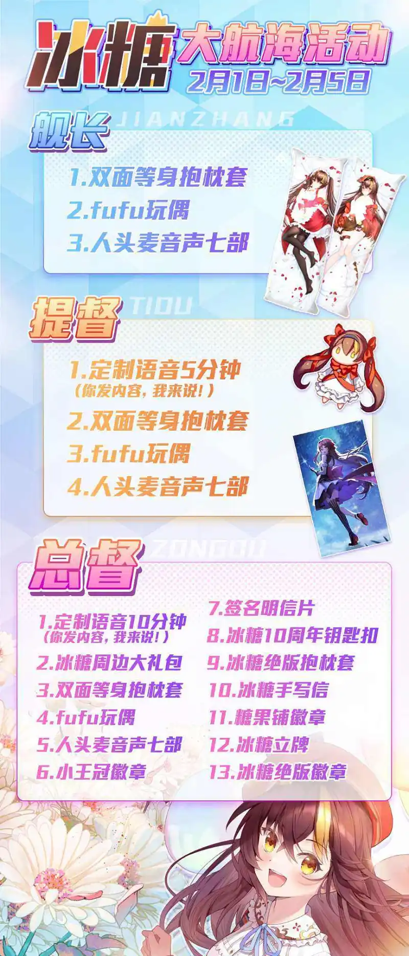 冰糖的慈善级大航海礼物www