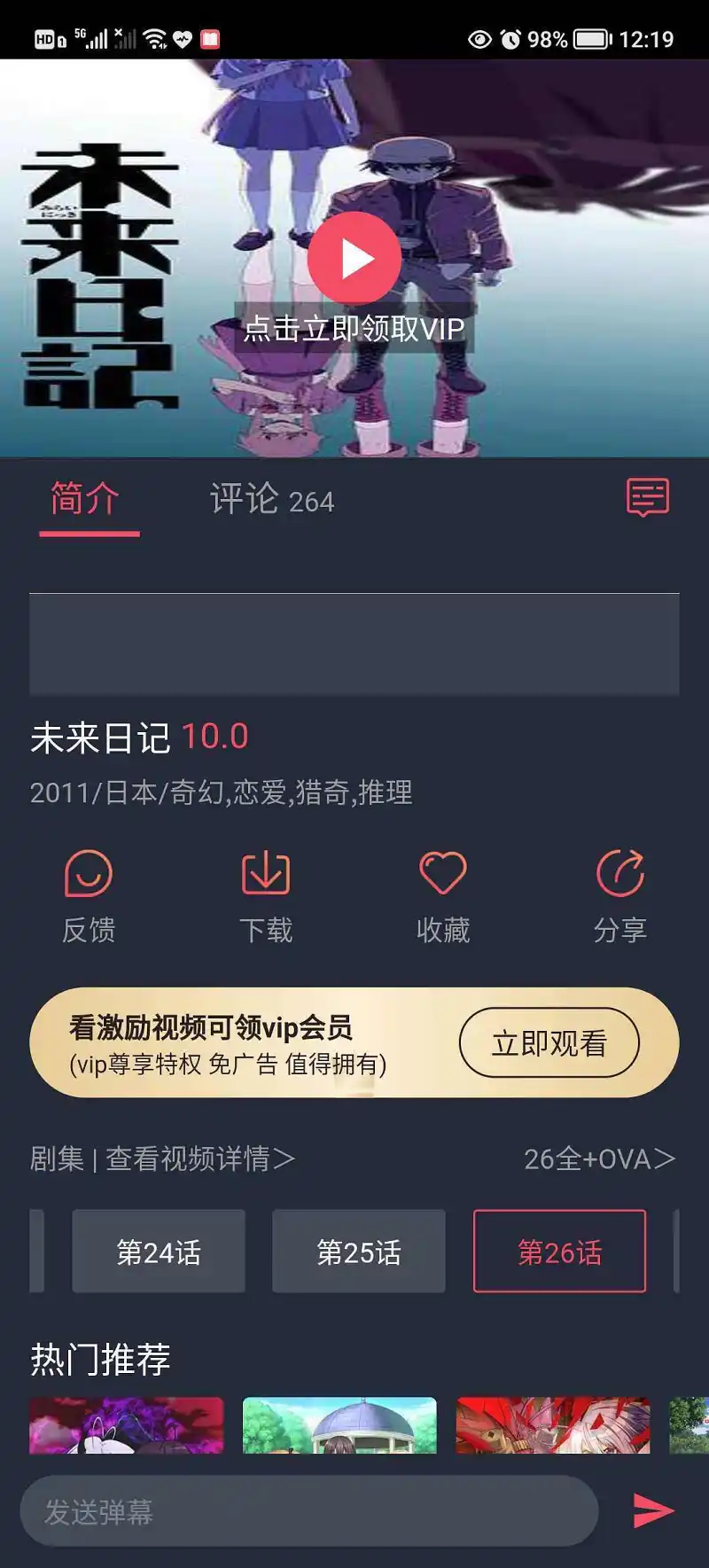 未来日记