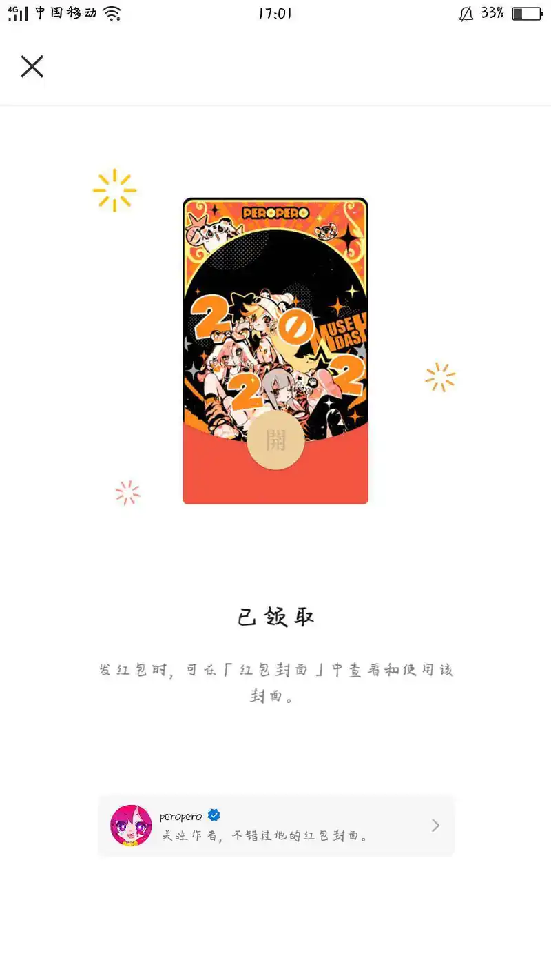 好耶!
