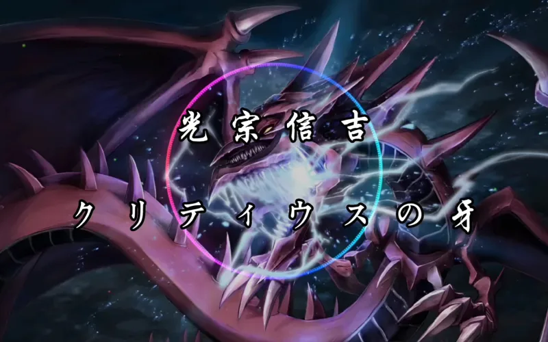 克里底亚之牙八音盒版