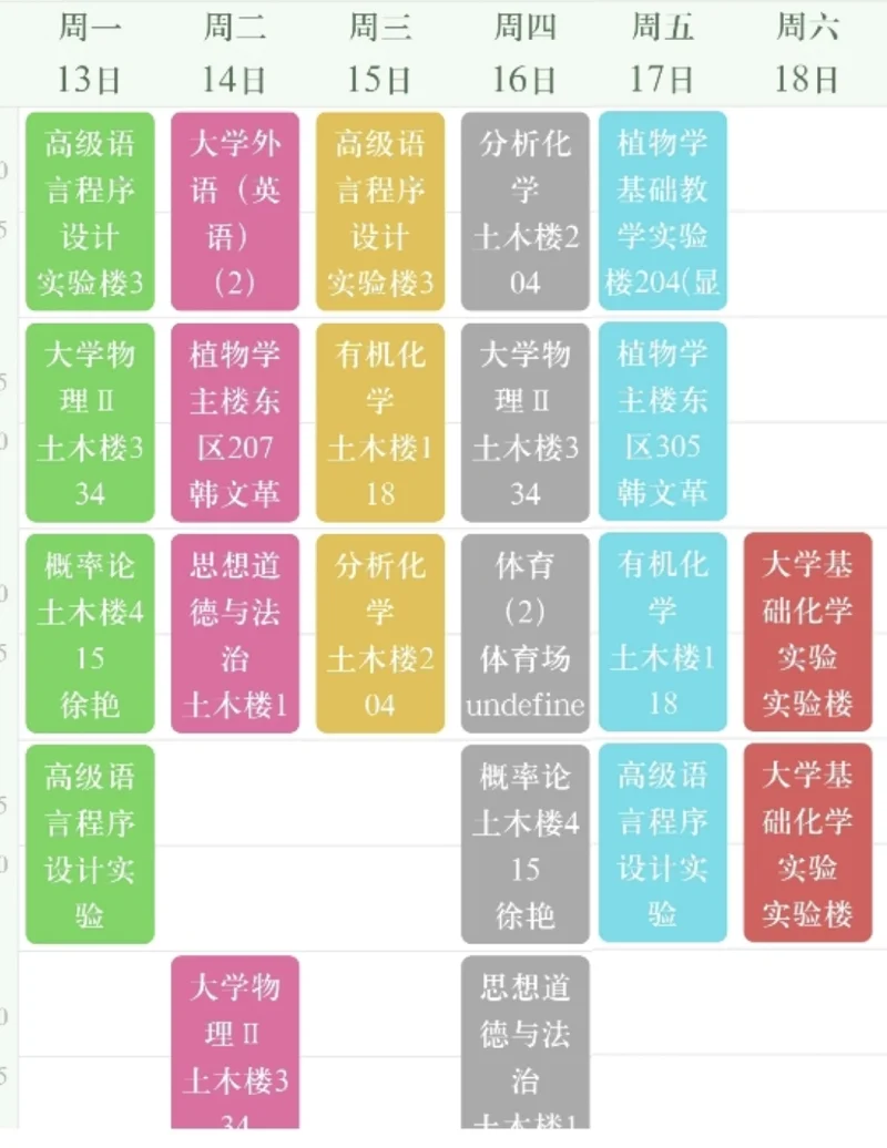美好的大学生活