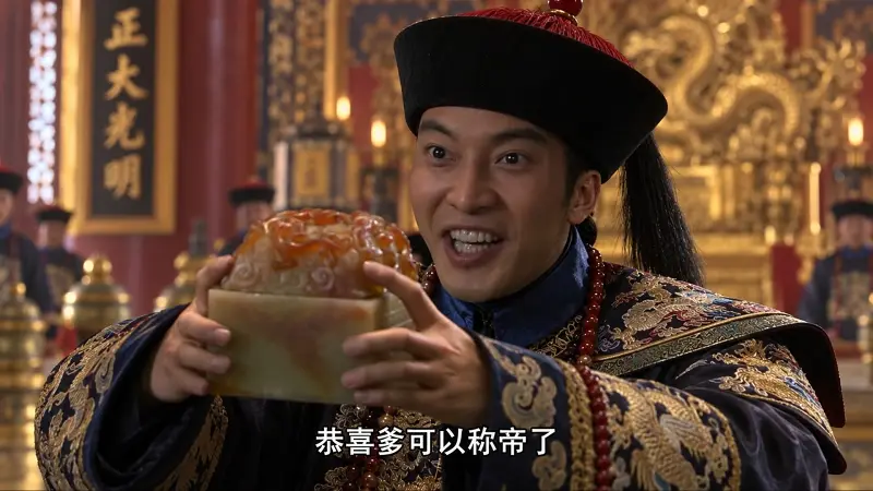 不同国家的“恭喜爹可以称帝了”（2）