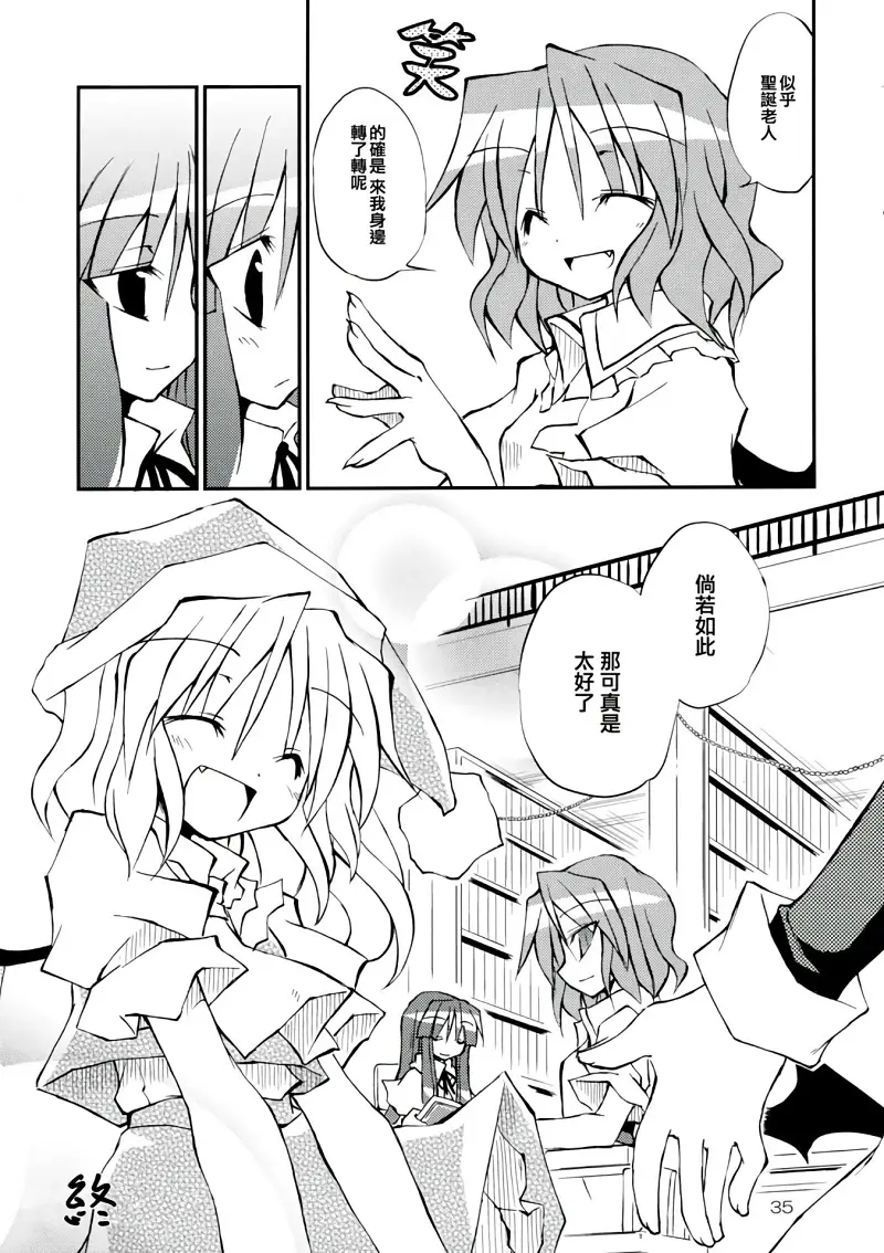 东方PROJECT,东方,背德组,粟米汤,东方同人漫画,芙兰朵露,蕾米莉亚斯卡雷特