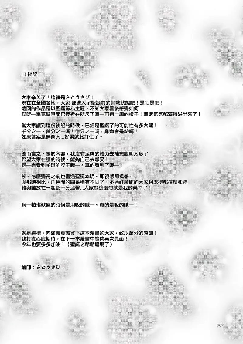 东方PROJECT,东方,背德组,粟米汤,东方同人漫画,芙兰朵露,蕾米莉亚斯卡雷特