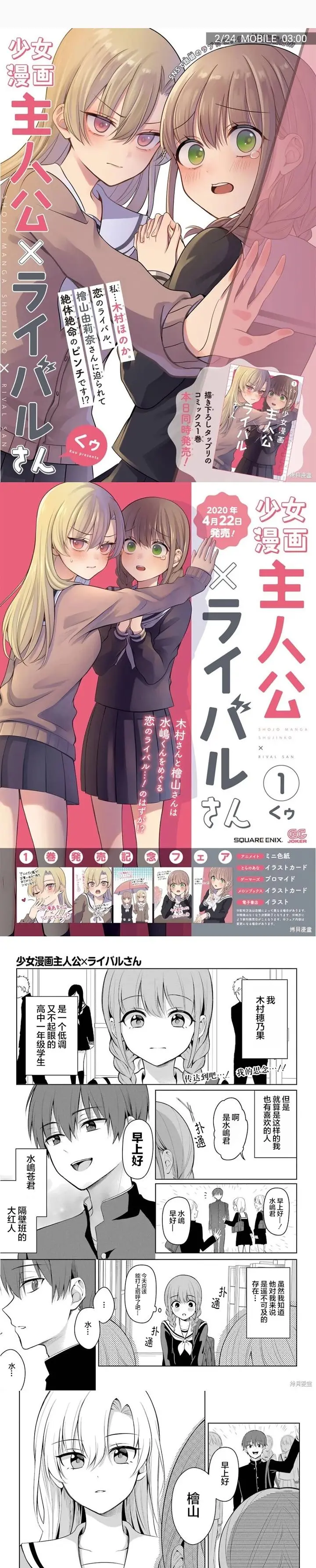 少女漫画的主人公x情敌桑连载版第1话