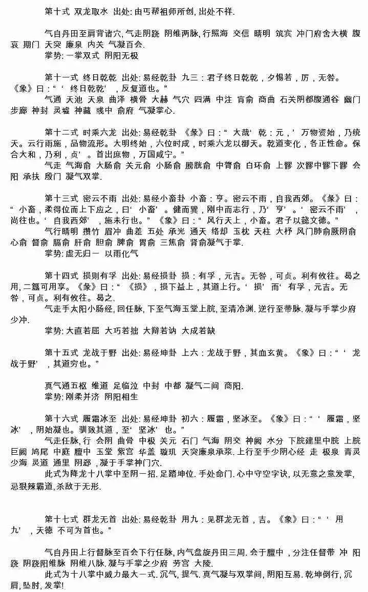 闲聊茶馆,武功