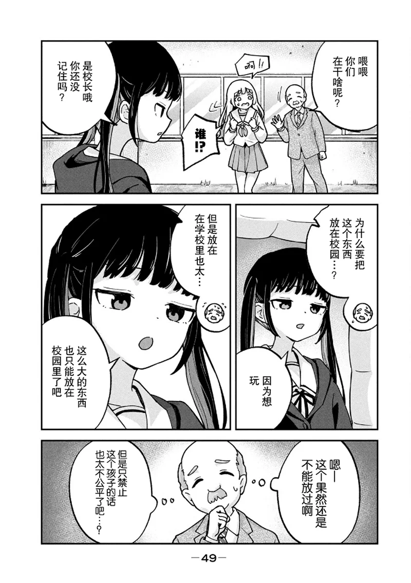 笨蛋天使与废柴人类3 校长你的形象呢？