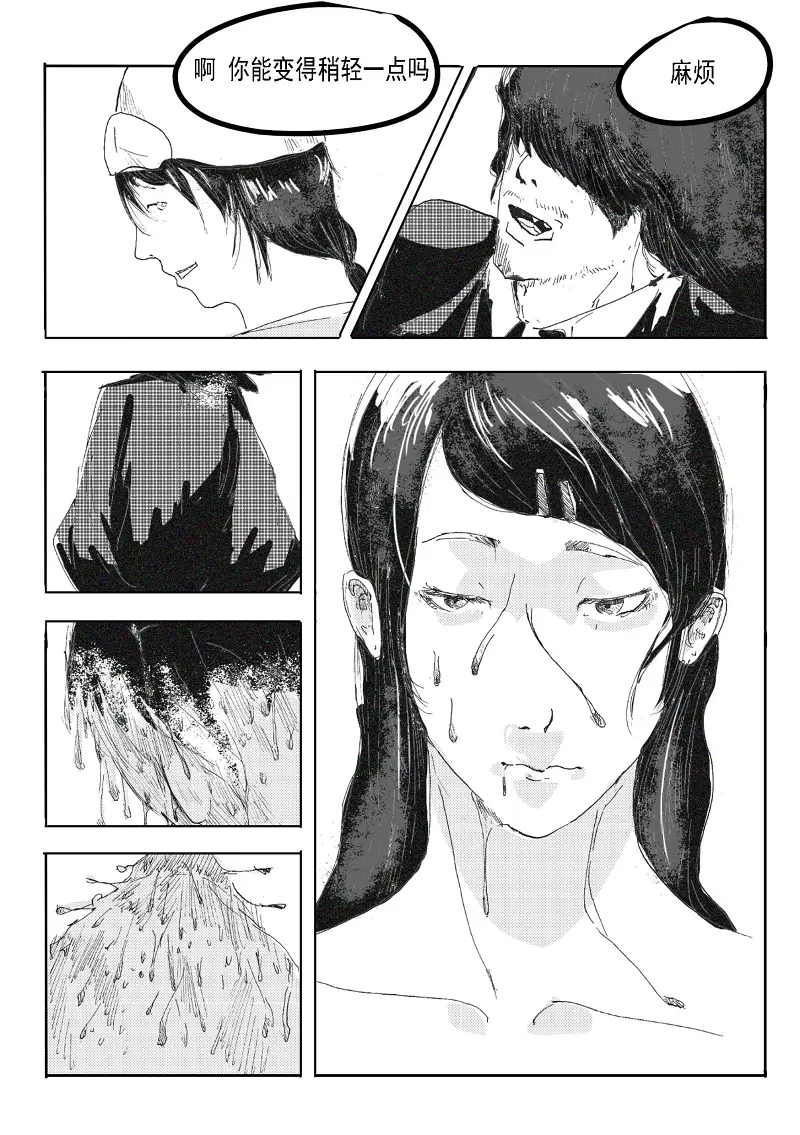 地狱之歌,同人漫画
