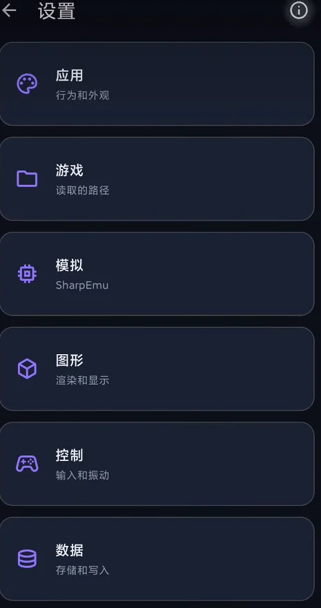 PS5模拟器安卓版 SharpDroid 汉化中文版 PC端PS5模拟器 SharpEmu安卓移植版