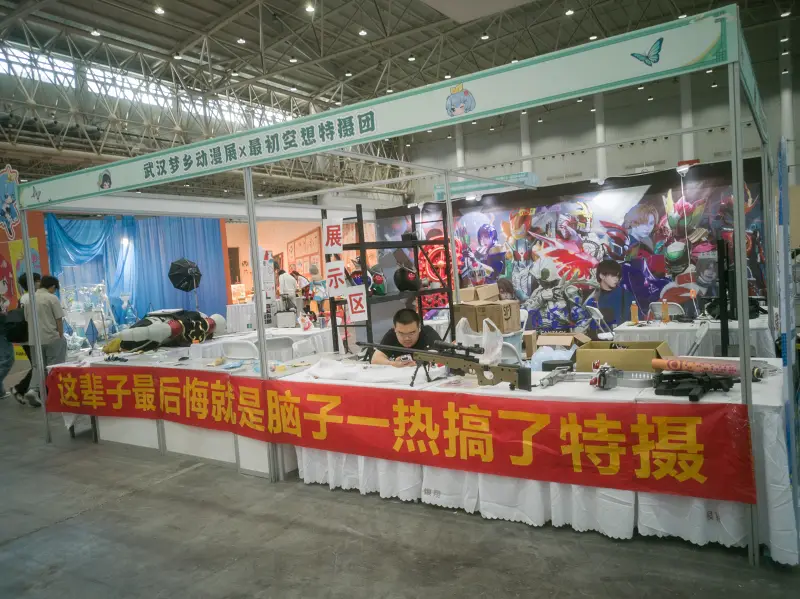 漫展