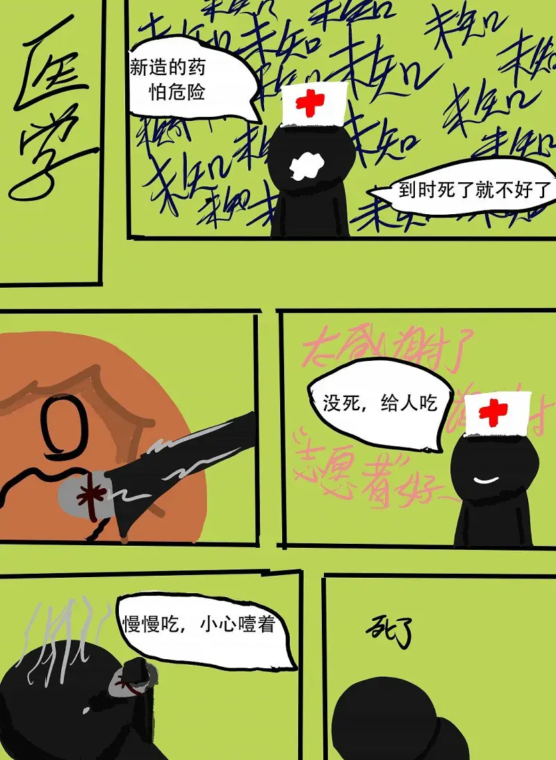 绘画创作,动漫,漫画,生命之法