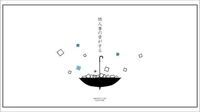 【GUMI】声不关己【あめのむらくもP】