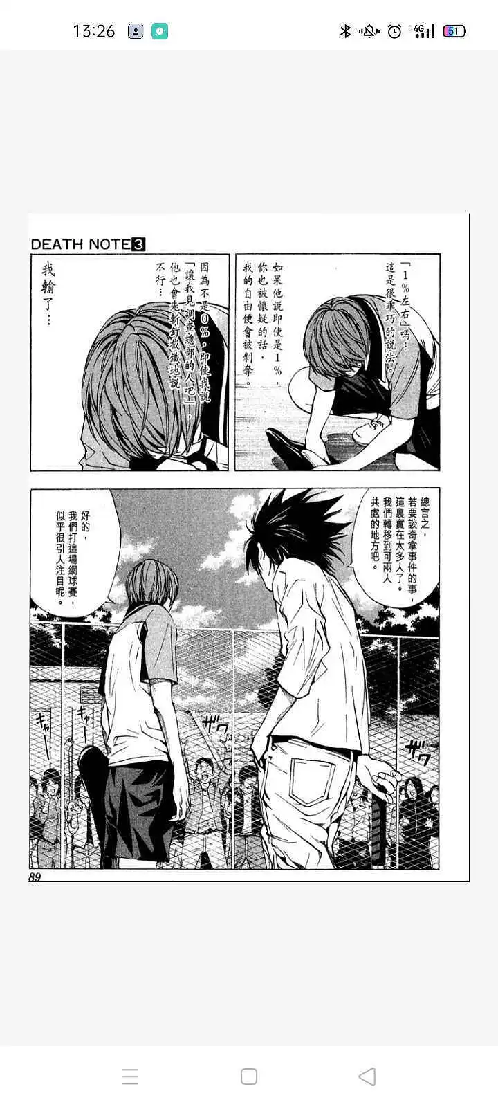 新人报道,漫画,死亡笔记