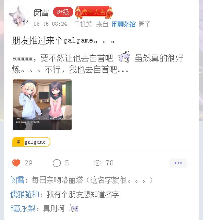 闲聊茶馆,GALGAME