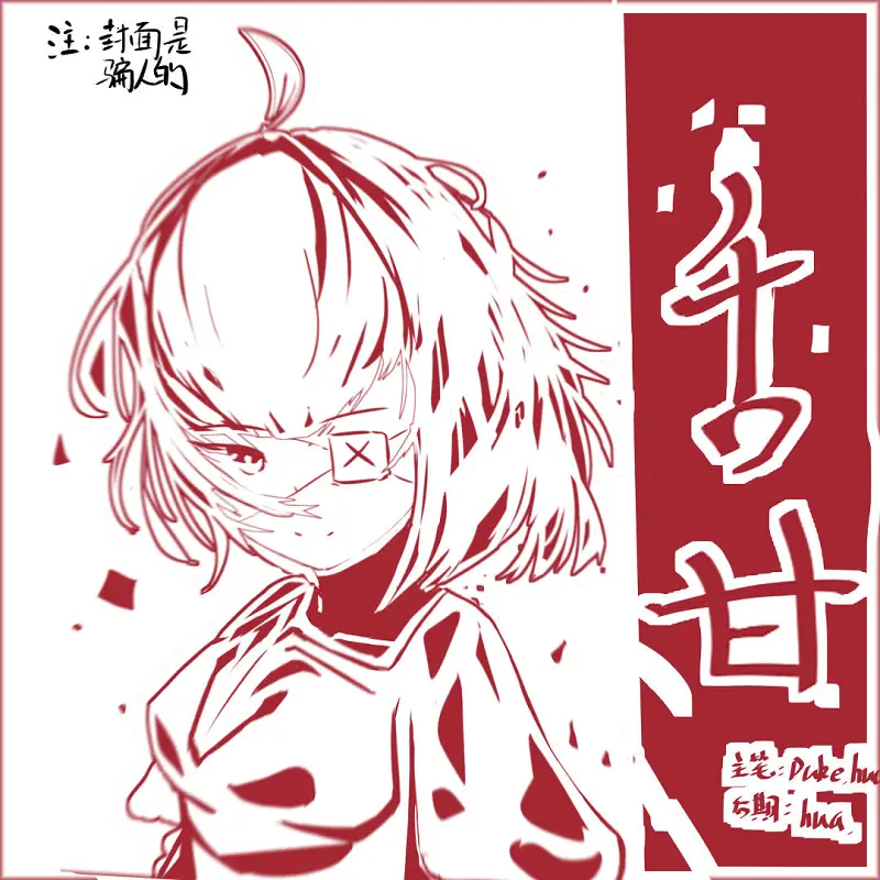 漫画连载（擦汗）