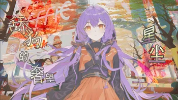 「原创|星尘 ACE」舔狗的奢望