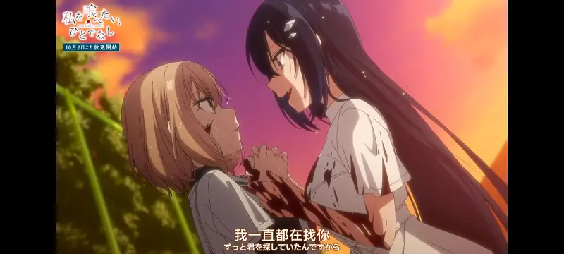 想吃掉我的非人少女,对我垂涎欲滴的非人少女,动画,动漫,百合,百合番,番剧,ACG