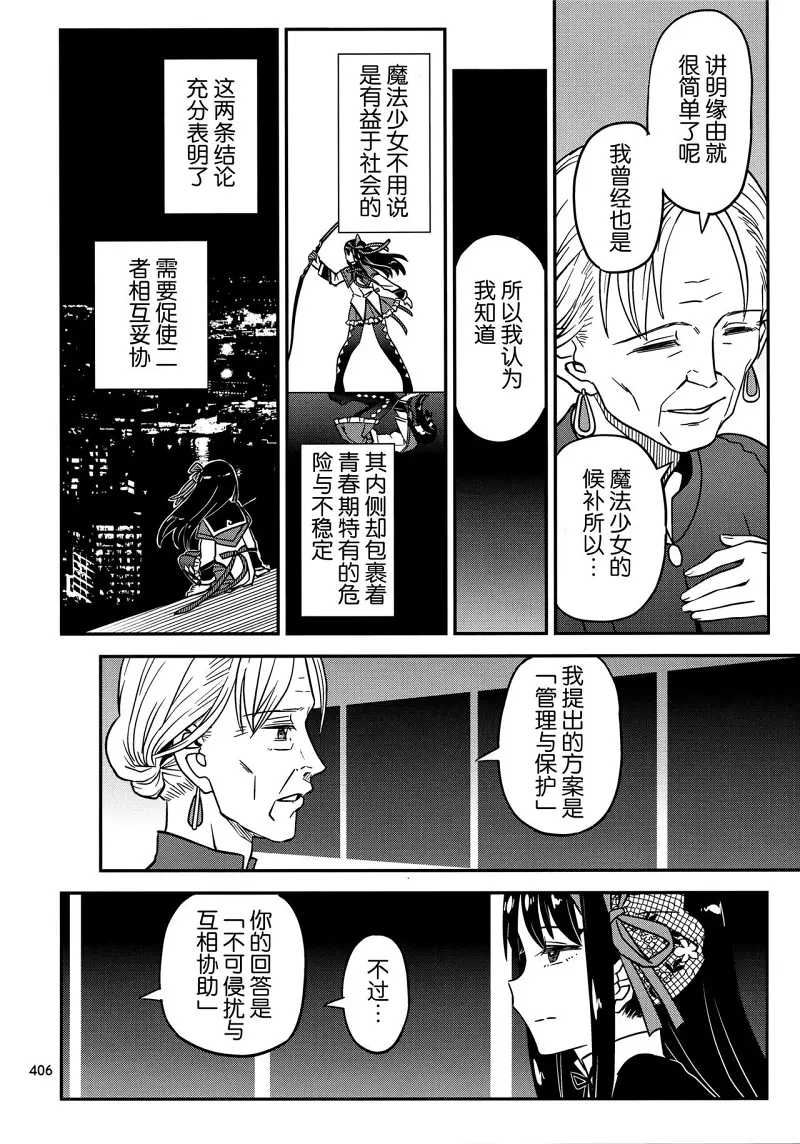 魔法少女小圆,同人,漫画,归途的魔女