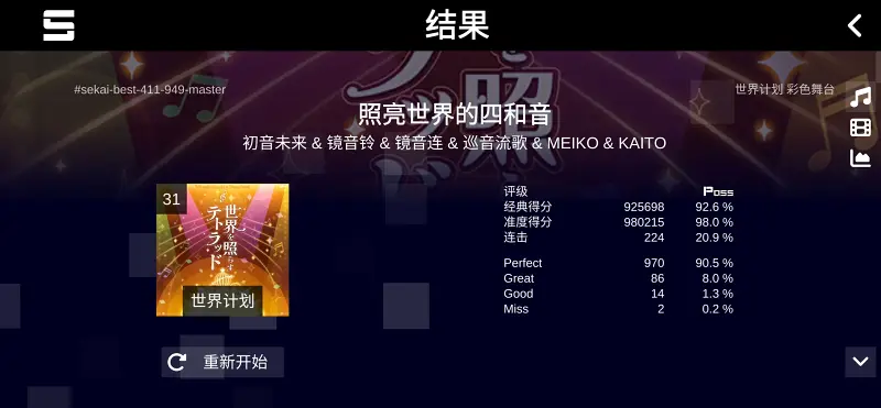 pjsk,啤酒烧烤,烤,世界计划